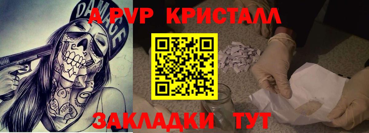 А ПВП Crystall  как найти закладки  Нижнекамск  Вход с VPN 