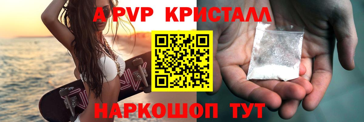 Alfa_PVP Crystall Нижнекамск