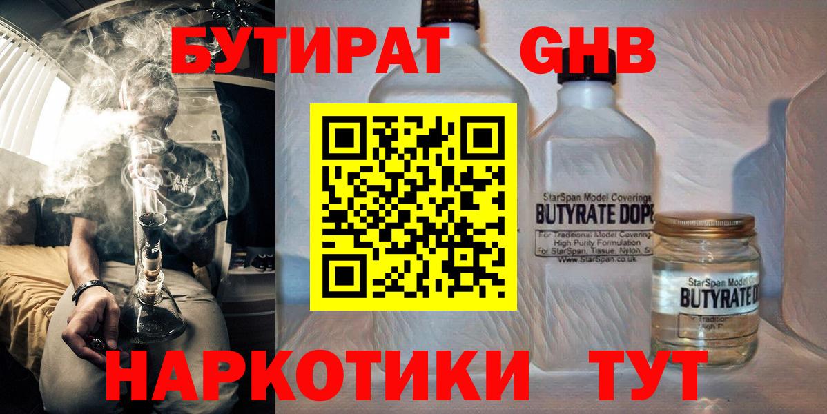 Бутират BDO Нижнекамск