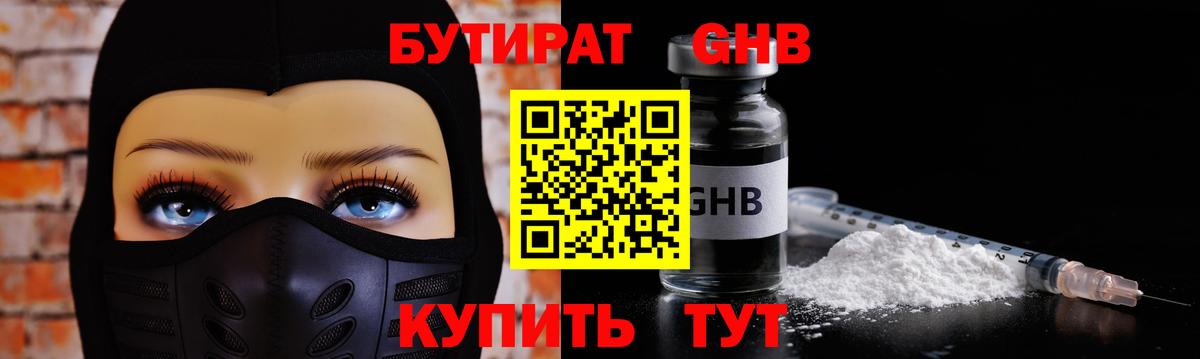 БУТИРАТ  Вход с VPN  Нижнекамск  БУТИРАТ GHB 