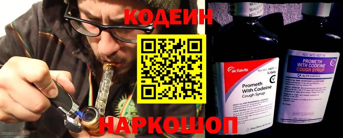 Codein Purple Drank Нижнекамск