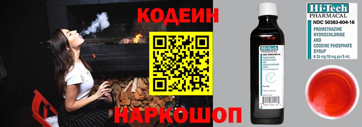 Кодеиновый сироп Lean Purple Drank  Вход с VPN  Нижнекамск  Кодеин Purple Drank 