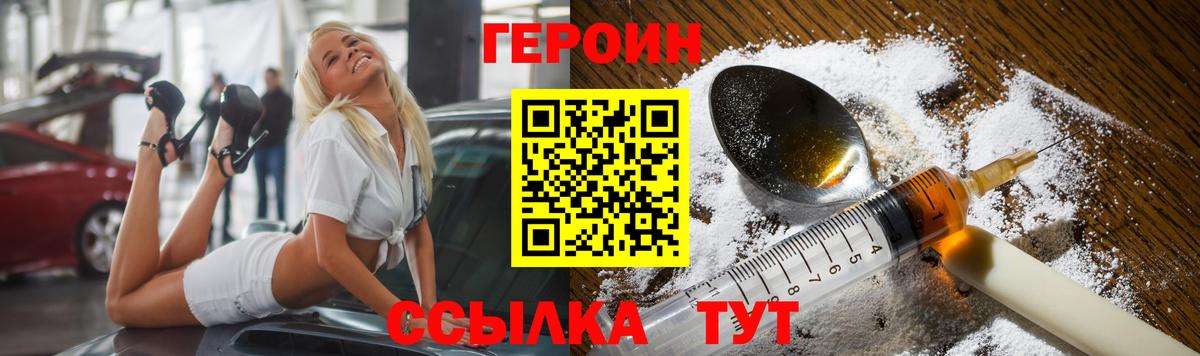Героин хмурый Нижнекамск