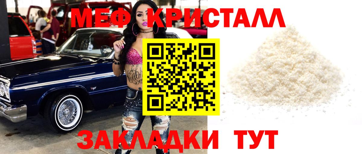 Меф кристаллы Нижнекамск