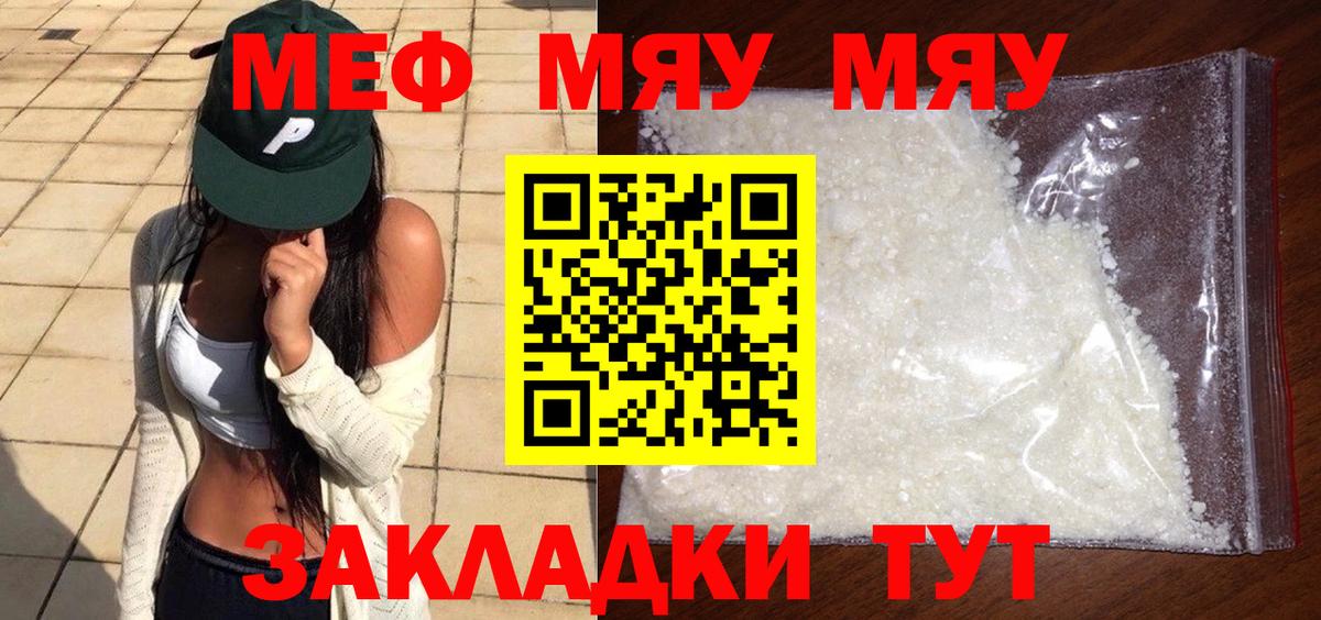 Меф  МЯУ-МЯУ мука  Вход с VPN  Меф VHQ  Нижнекамск 